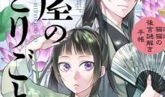 药屋少女的呢喃漫画,治愈系日常的温馨画卷